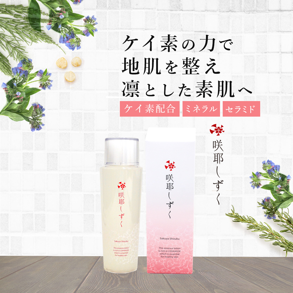 ケイ素化粧品 咲耶しずく (さくやしずく) ローション | きらり